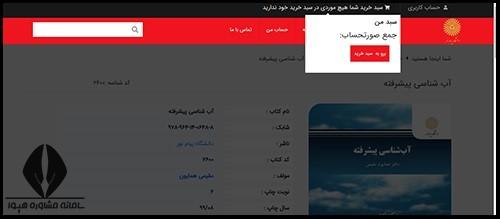 نحوه ثبت نام در سامانه خرید کتاب پیام نور